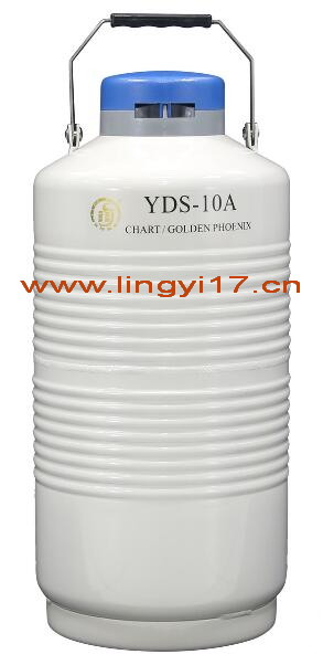 YDS-10A金鳳液氮罐，10L