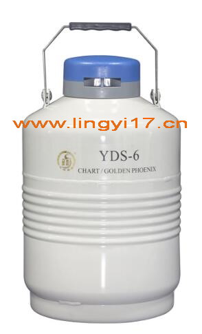 YDS-6金鳳液氮罐，6L