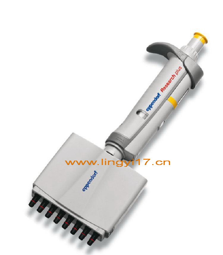 德國(guó)艾本德Eppendorf Research plus 0.5～10&micro;l八道可調(diào)移液器，整支滅菌，可調(diào)